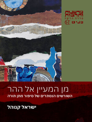 cover image of מן המעיין אל ההר